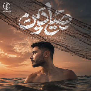 صيادين by Mohammed Ashraf