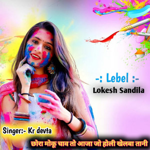 Chora Moku Chav To Aaja Jo Holi Khelba Tani by KR Devta