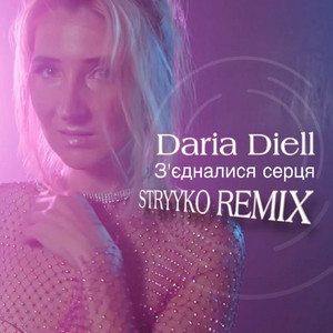 Daria Diell — З'єдналися серця (stryyko remix)