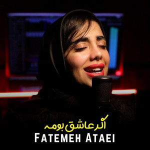 اگر عاشق بومه