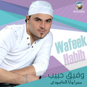 Wafeek Habib - Samra Wanna Al Hasoudi