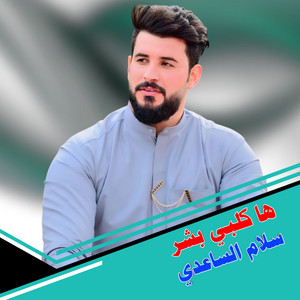 Slam Alsaadi - ها كلبي بشر