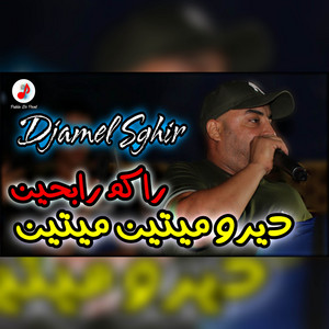 Cheb Djamel Sghir - ديرو ميتين ميتين راكم رابحين