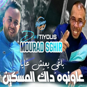 Cheb Morad Sghir - Il Ya Quelqu'un 3awnoh Meskin