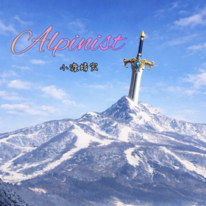 Alpinist by 小渡靖宏