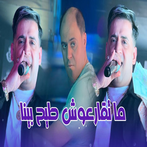 Mat9ar3och Tih Bina