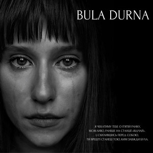 Обкладинка: Bula Durna