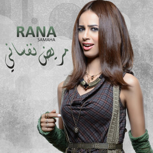 Mareed Nafsany by Rana Samaha
