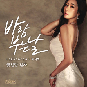 바람 부는 날
