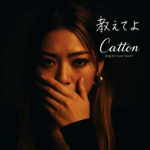 教えてよ by Catton