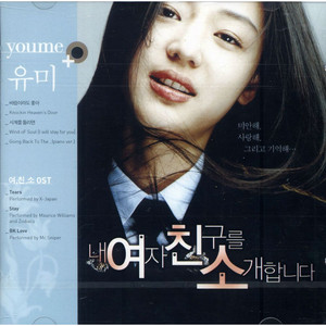 내 여자친구를 소개합니다 OST - Compilation by Various Artists