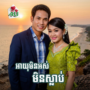 ក្លិនថ្ពាល់ក្រមុំ by ជិន វឌ្ឍនា, ទៀង មុំសុធាវី, រស្មី រៃមាស