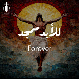Forever للأبد ممجد by Mark Refaat Music, Sandra Saeed