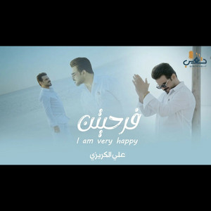 Ali El Krezy - فرحتين