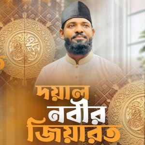 Nijam Reza Qadri - Doyal Nobir Jiyarot