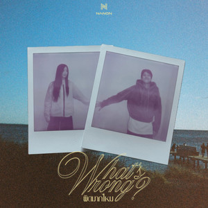 ผิดมากไหม (What's Wrong?) [feat. Tu Tontawan] [Behind The Scene Version]