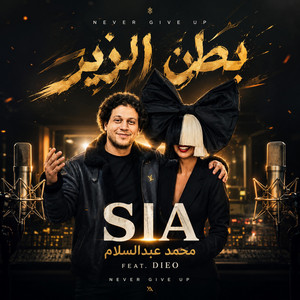 مش هرجع تاني لورا - بطن الزير by Dieo Cut