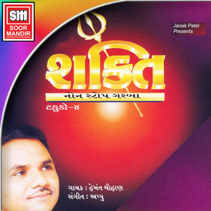 Tu To Ghadh Pave Pragtani by Hemant Chauhan