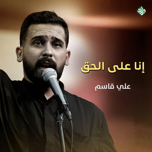 كل أرض كربلاء by وارث ميديا, علي قاسم