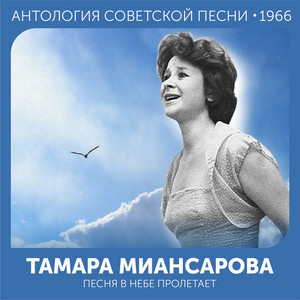 Летка-енка (Прыг, скок, утром на лужок...) by Tamara Miansarova
