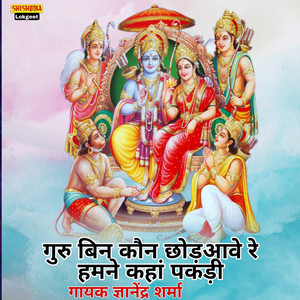 He Maruti Sari Ram Katha Ka Saar Tumhari Ankhon Mai by Gyanendra Sharma