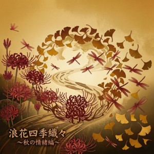 Midosuji Fallen leaves in a passing shower (feat. Rinko) by Yuetc, Rinko