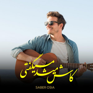 Saber Osia - کاش میشد میگفتی