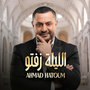 El Layali Zafto by Ahmad Hatoum