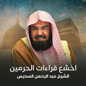 Abdul Rahman Al-Sudais - تلاوه من صلاة المغرب 30 رمضان 1445هـ