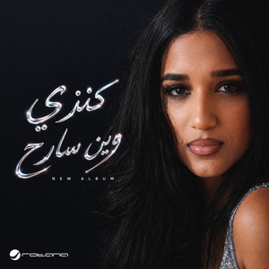 Wain Sareh by Kenzy