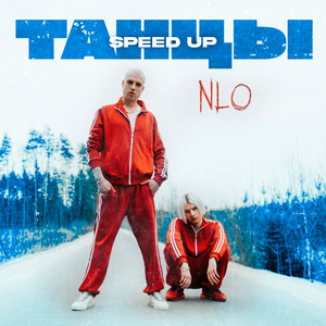 Танцы (Speed Up) by NLO