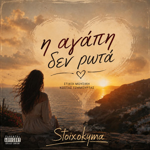 I agapi den rota by Stoixokyma