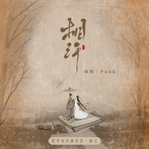 相许 by Pank