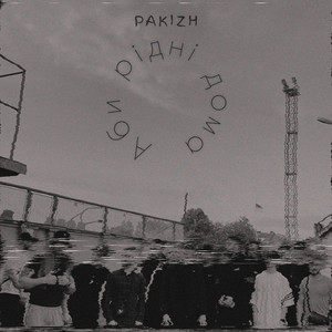 Аби рідні дома