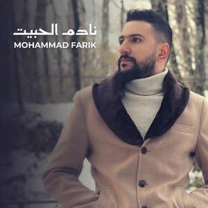 نادم الحبيت