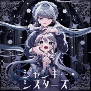 ジャンキー・シスターズ by YUZY, TaKU.K
