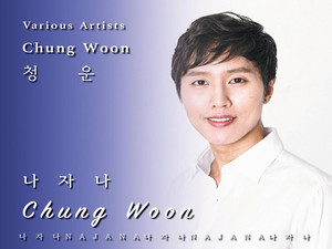 불러봐 by Chung Woon