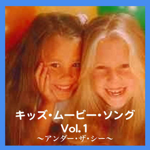 KIDS MOVIE SONGS Vol.1 album