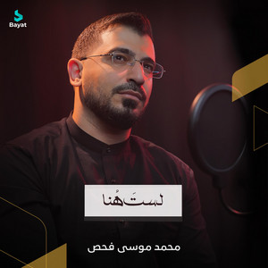 لست هنا by محمد موسى فحص