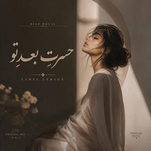 Hasrate Bade To (حسرتِ بعدِ تو) by Farsi Lyrics