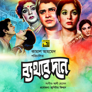 Sabina Yasmin & Syed Abdul Hadi - Eto Bhalobasi Tobu