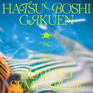 Kimi to Semi Blue (Instrumental)