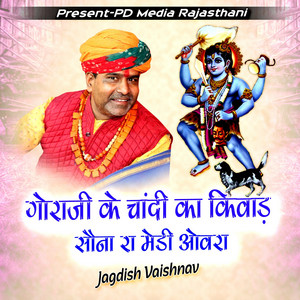 Garaji Ke Chandi Ka Kiwad Sona Ra Medi Ovara