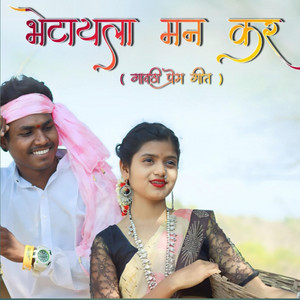 Bhetayla Maan Kar (Gavthi Prem Geet) by Roshan Ravte, Kajal Ravtya