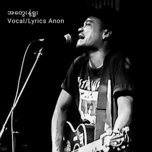 A Non - A Tway Nae Yuu