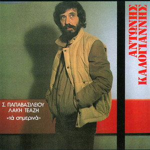 Ta Simerina album