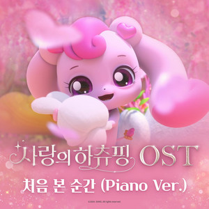 The First Moment (Piano Version) - Long Version by Catch! Teenieping
