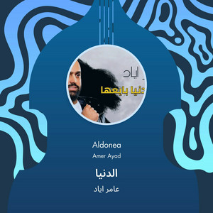 الدنيا