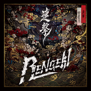 晩開 by RENGEKI
