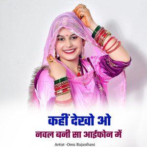 कहीं देखो ओ नवल बनी सा आईफोन में by Omu Rajasthani